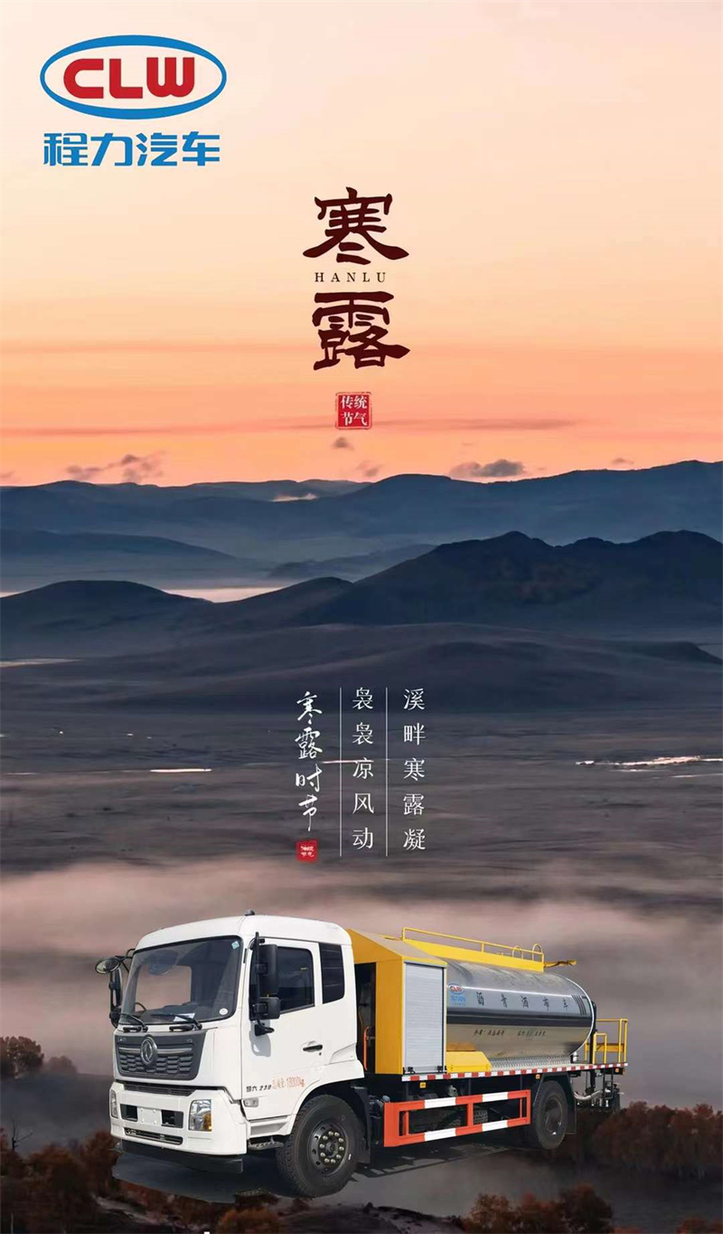 寒露已至，程力集團提醒各位家人們天冷加衣